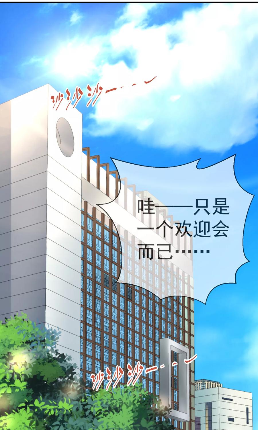 《错位恋歌》第18话 第2页