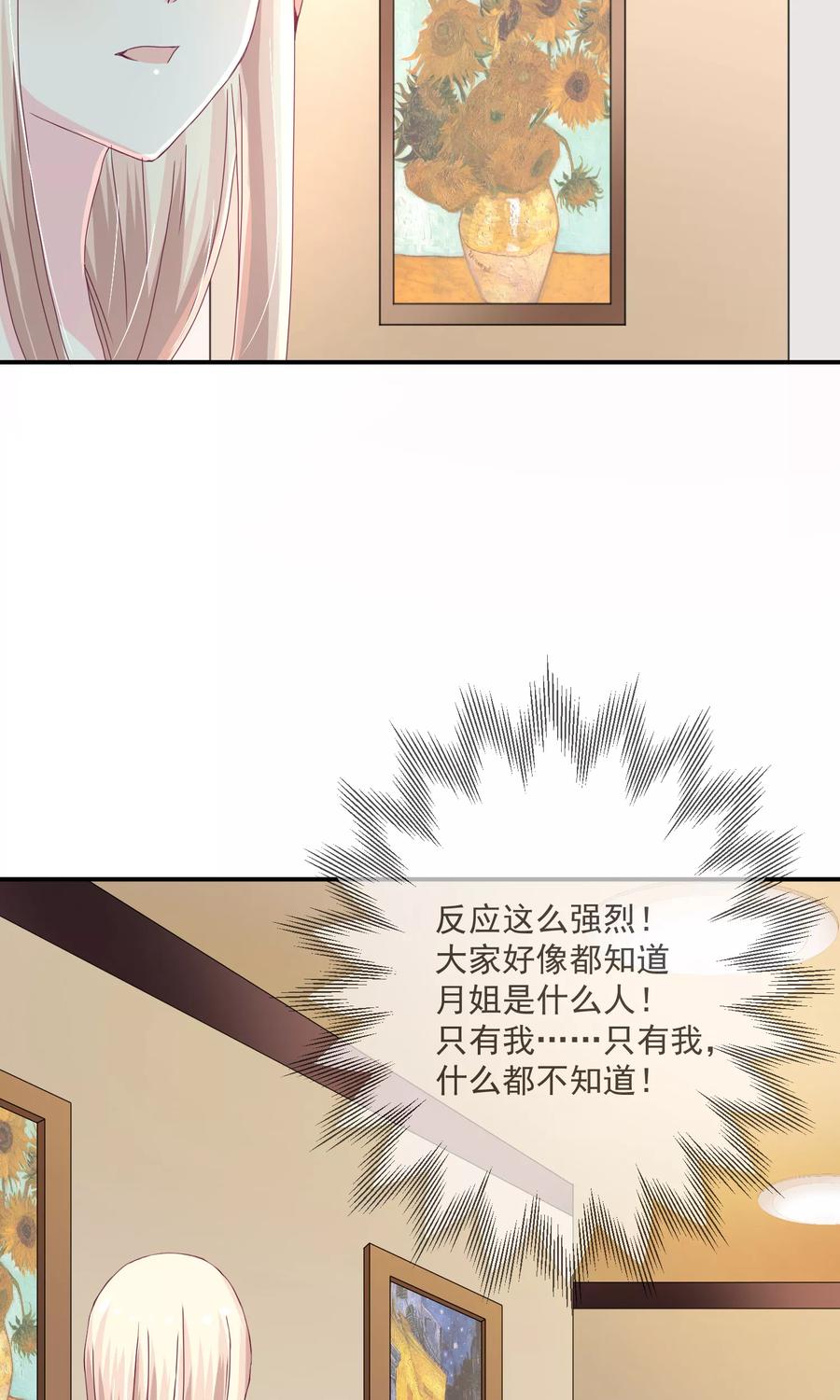 《错位恋歌》第18话 第38页