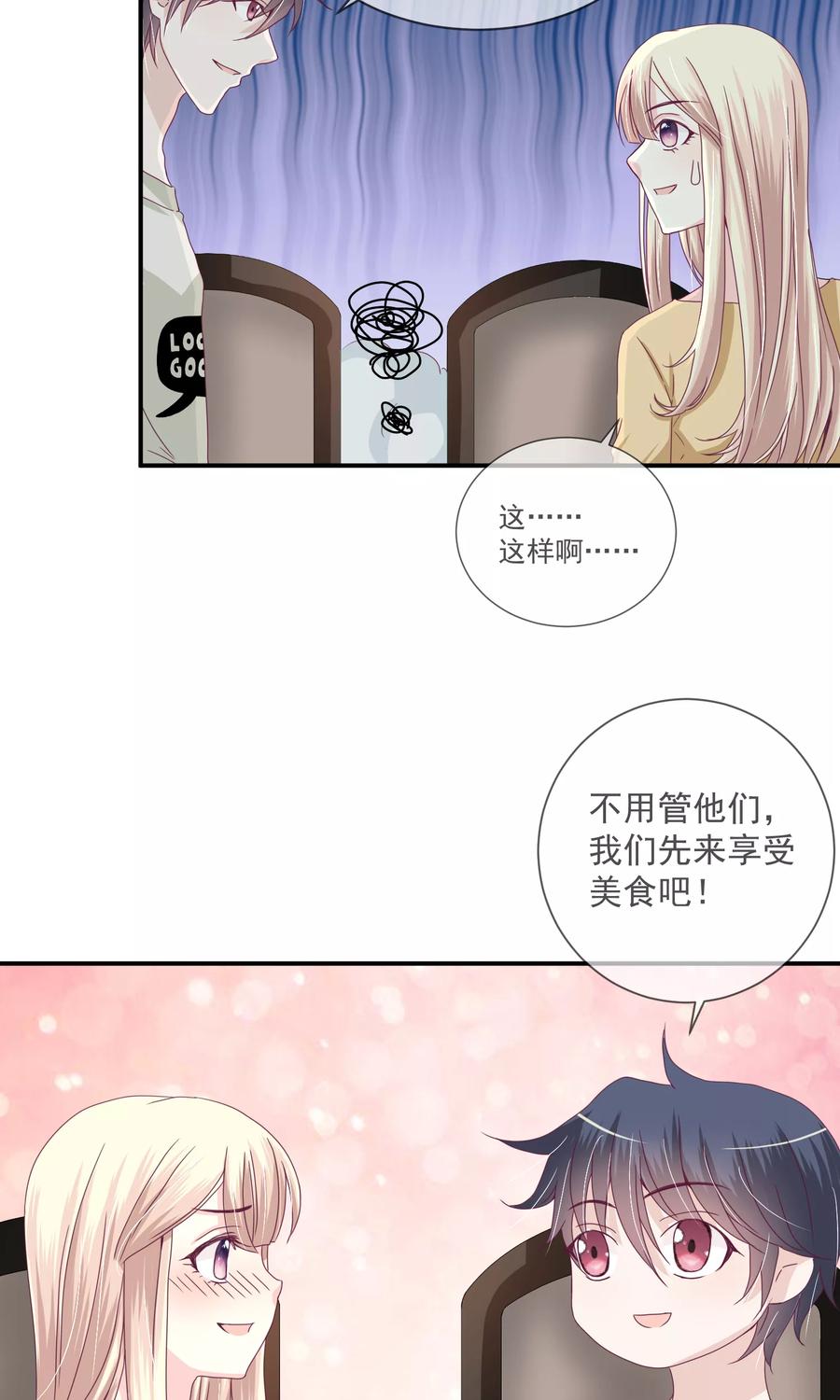 《错位恋歌》第18话 第18页
