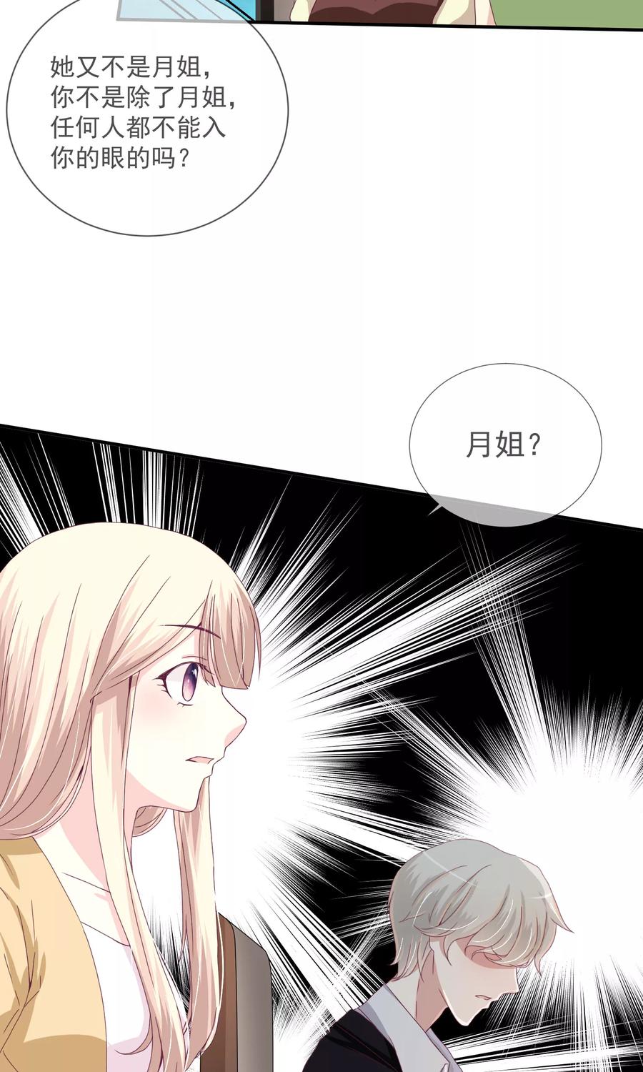 《错位恋歌》第18话 第30页