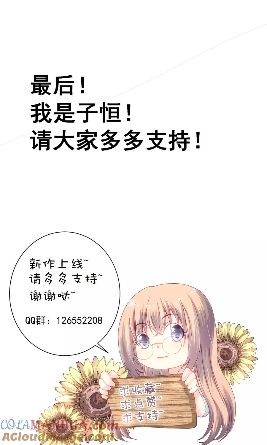 《错位恋歌》第18话 第52页
