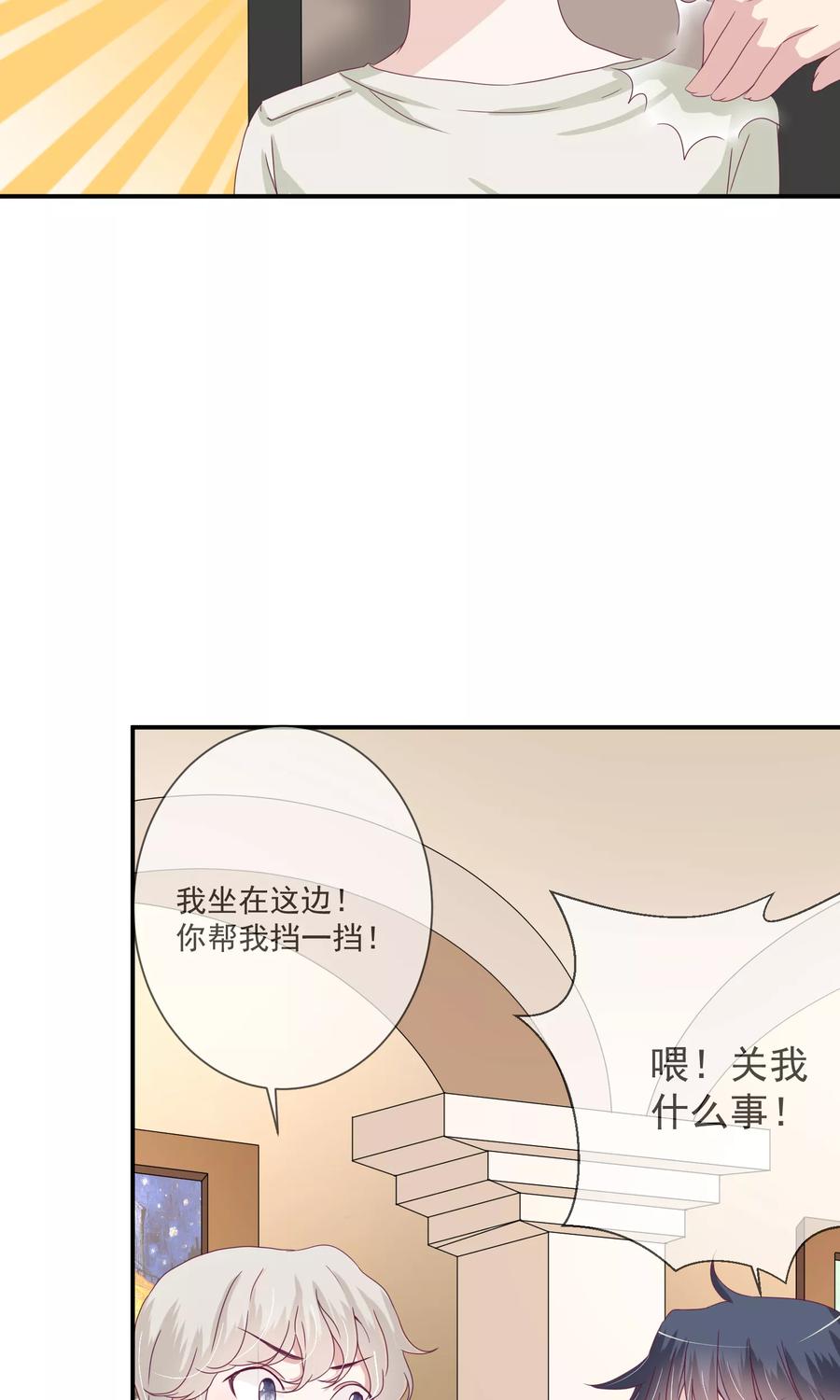 《错位恋歌》第18话 第20页