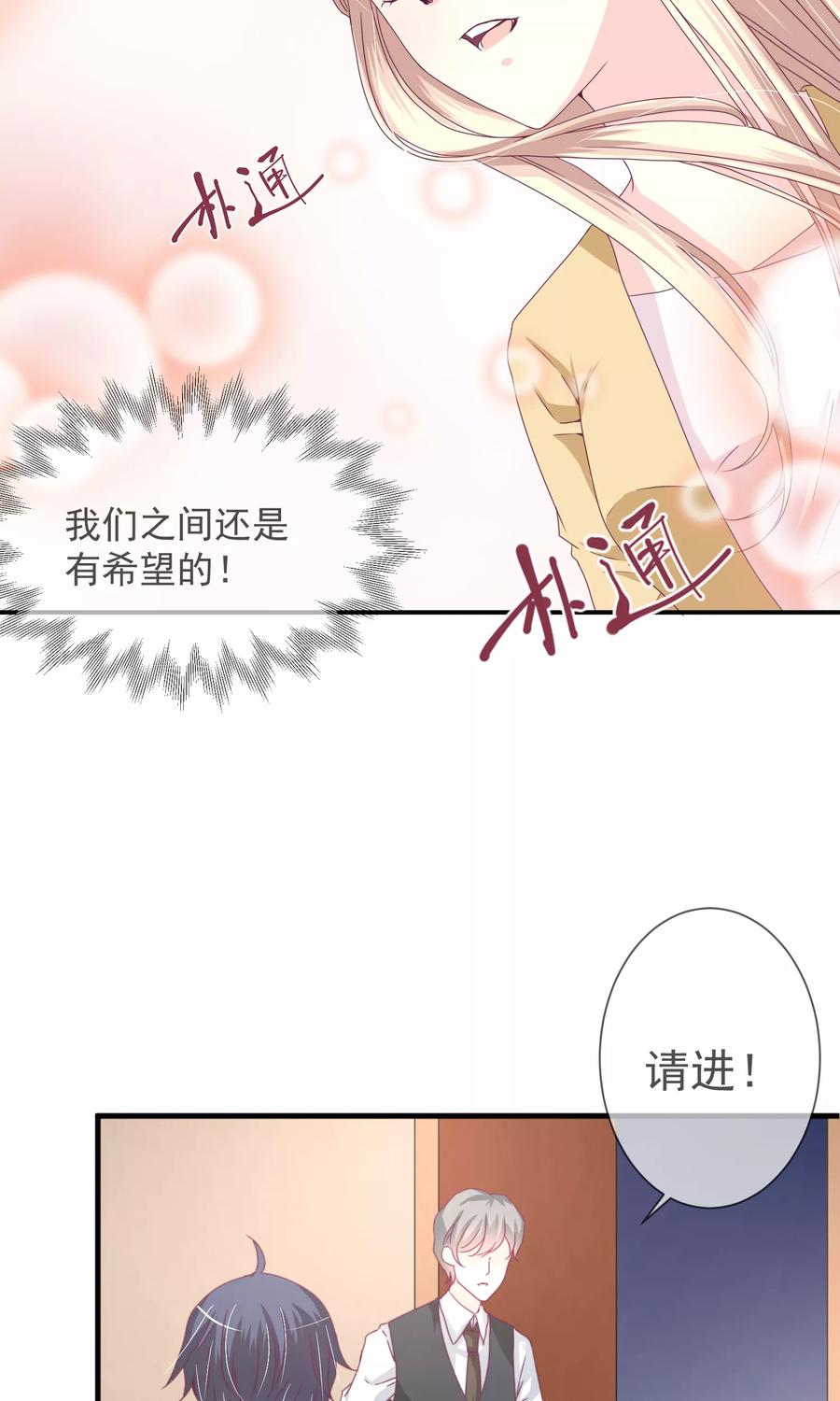 《错位恋歌》第18话 第12页