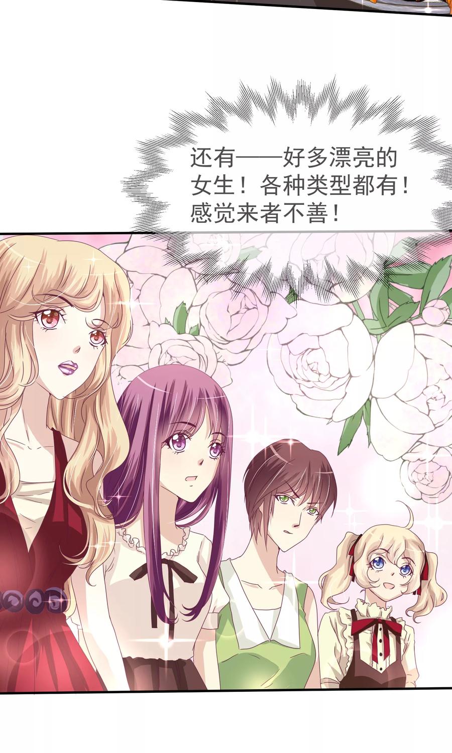 《错位恋歌》第18话 第15页
