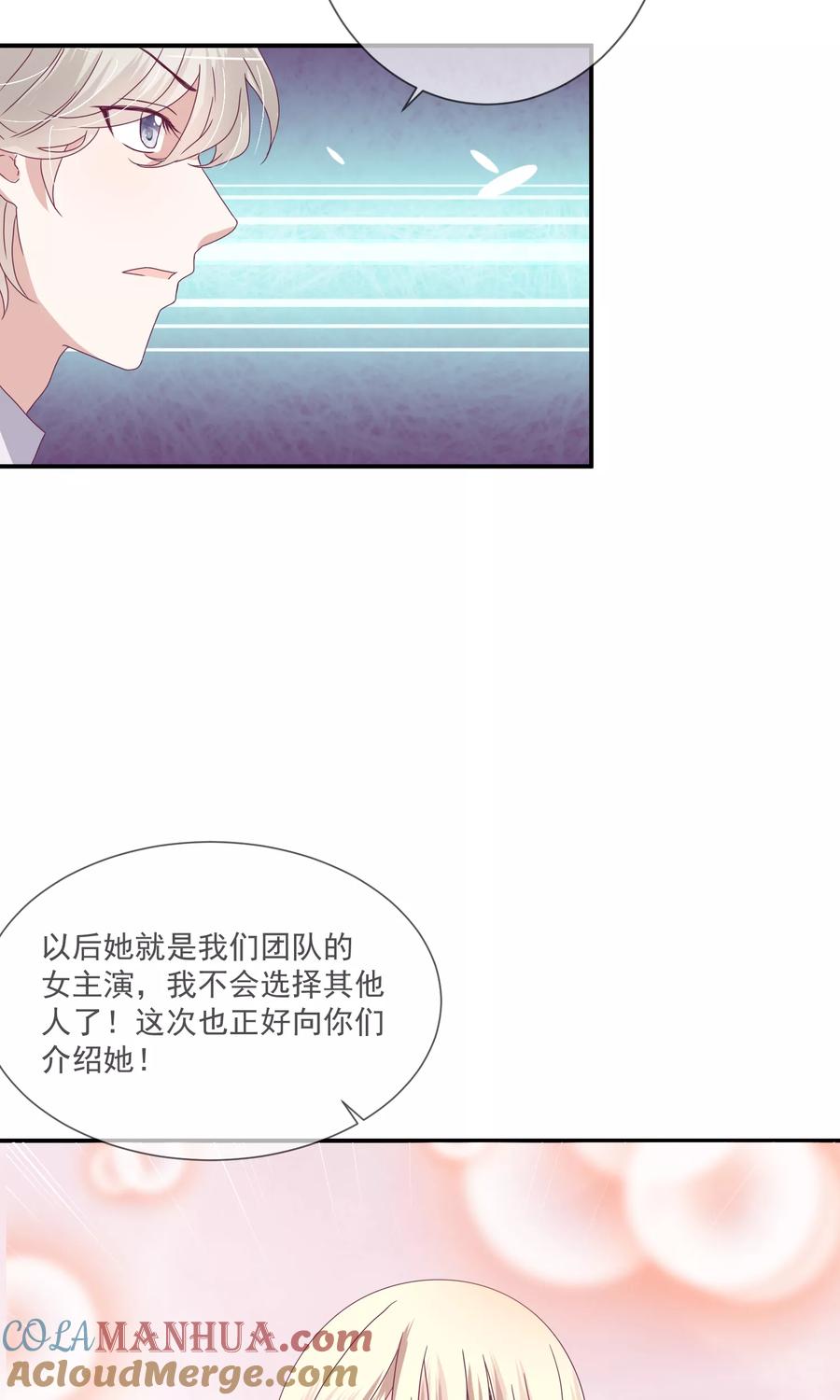 《错位恋歌》第18话 第25页