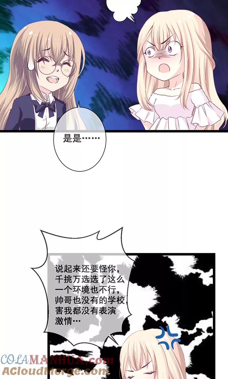 《错位恋歌》第1话 第28页