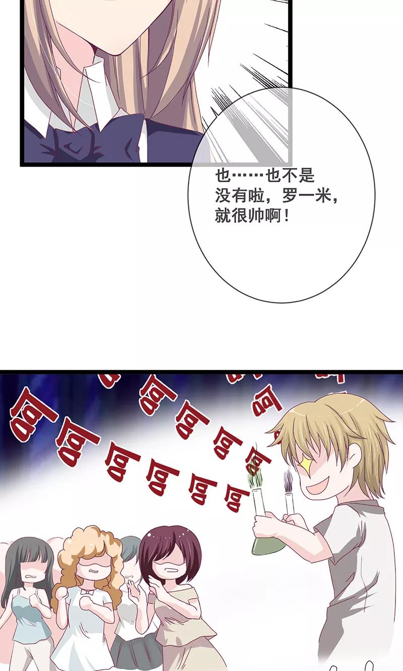 《错位恋歌》第1话 第30页