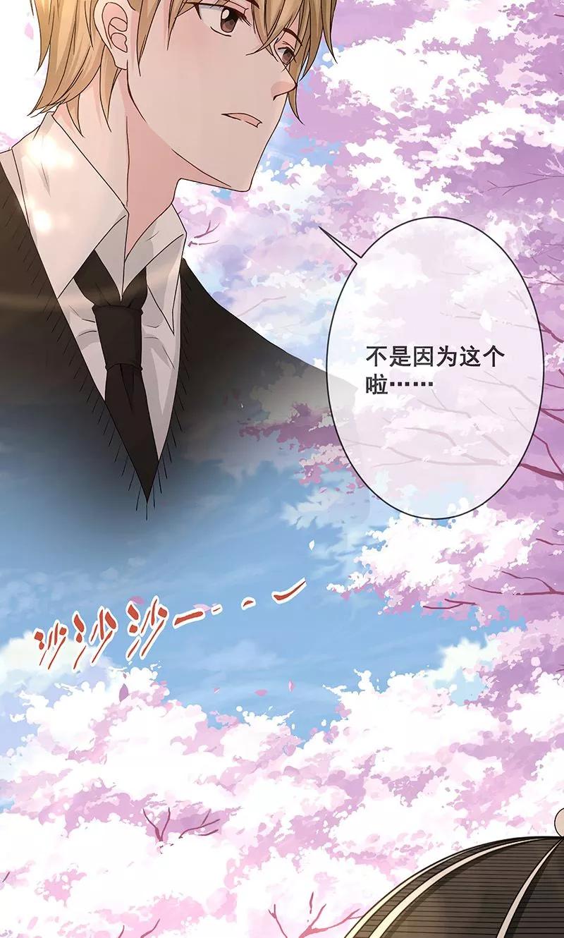 《错位恋歌》第1话 第14页