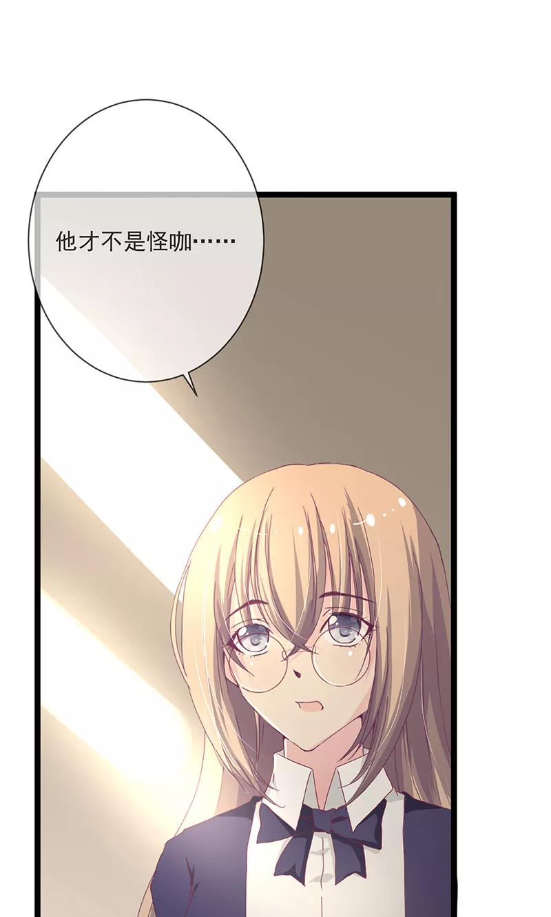 《错位恋歌》第1话 第32页