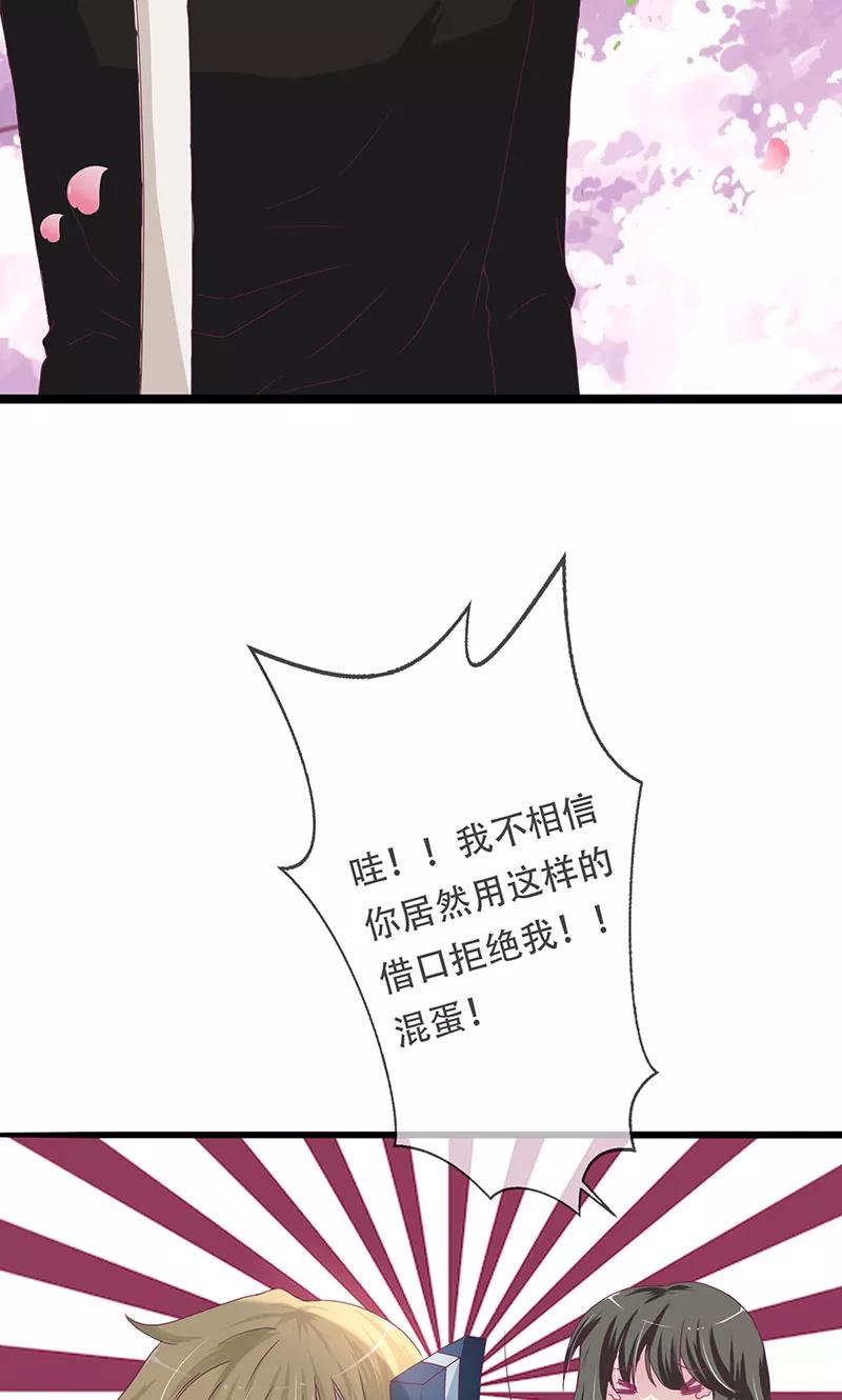 《错位恋歌》第1话 第8页