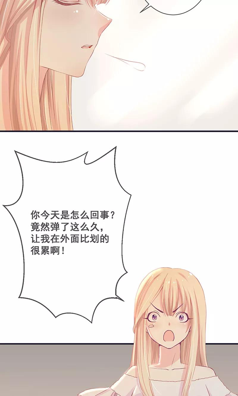 《错位恋歌》第1话 第24页