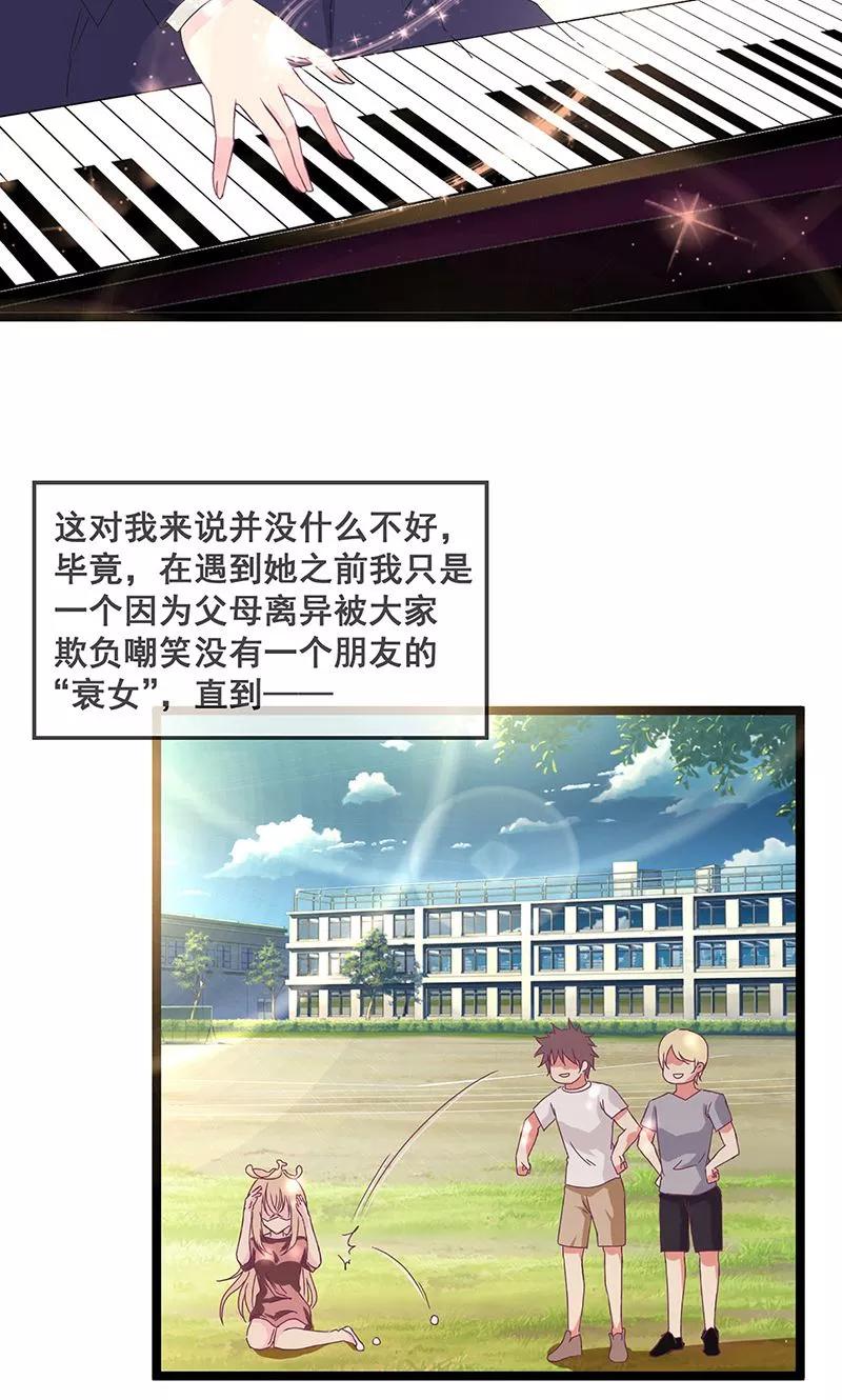 《错位恋歌》第1话 第39页