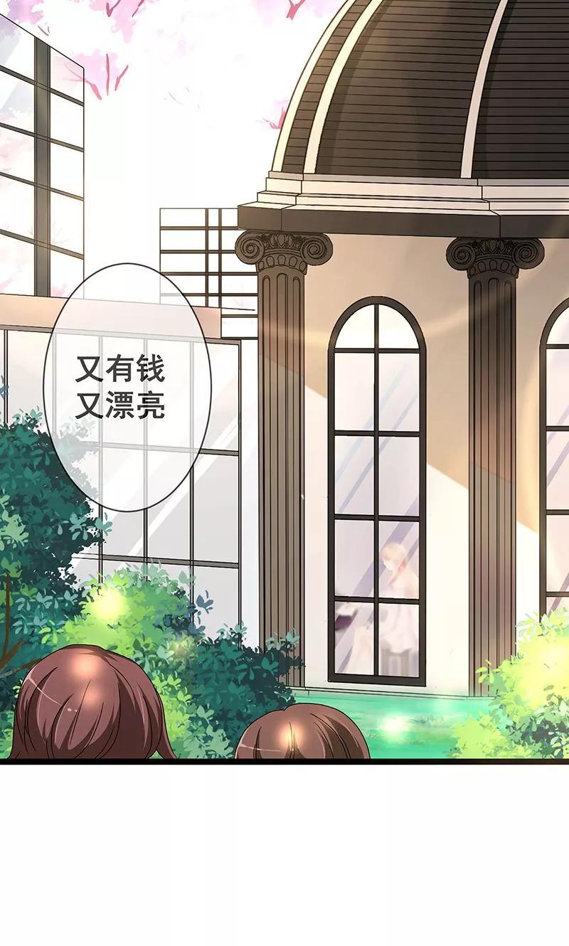 《错位恋歌》第1话 第15页