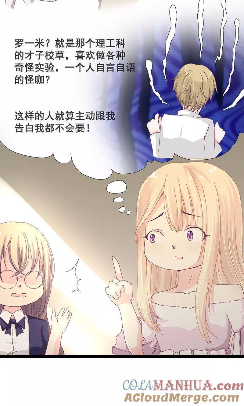 《错位恋歌》第1话 第31页