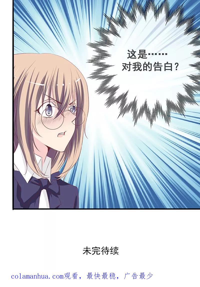 《错位恋歌》第1话 第56页