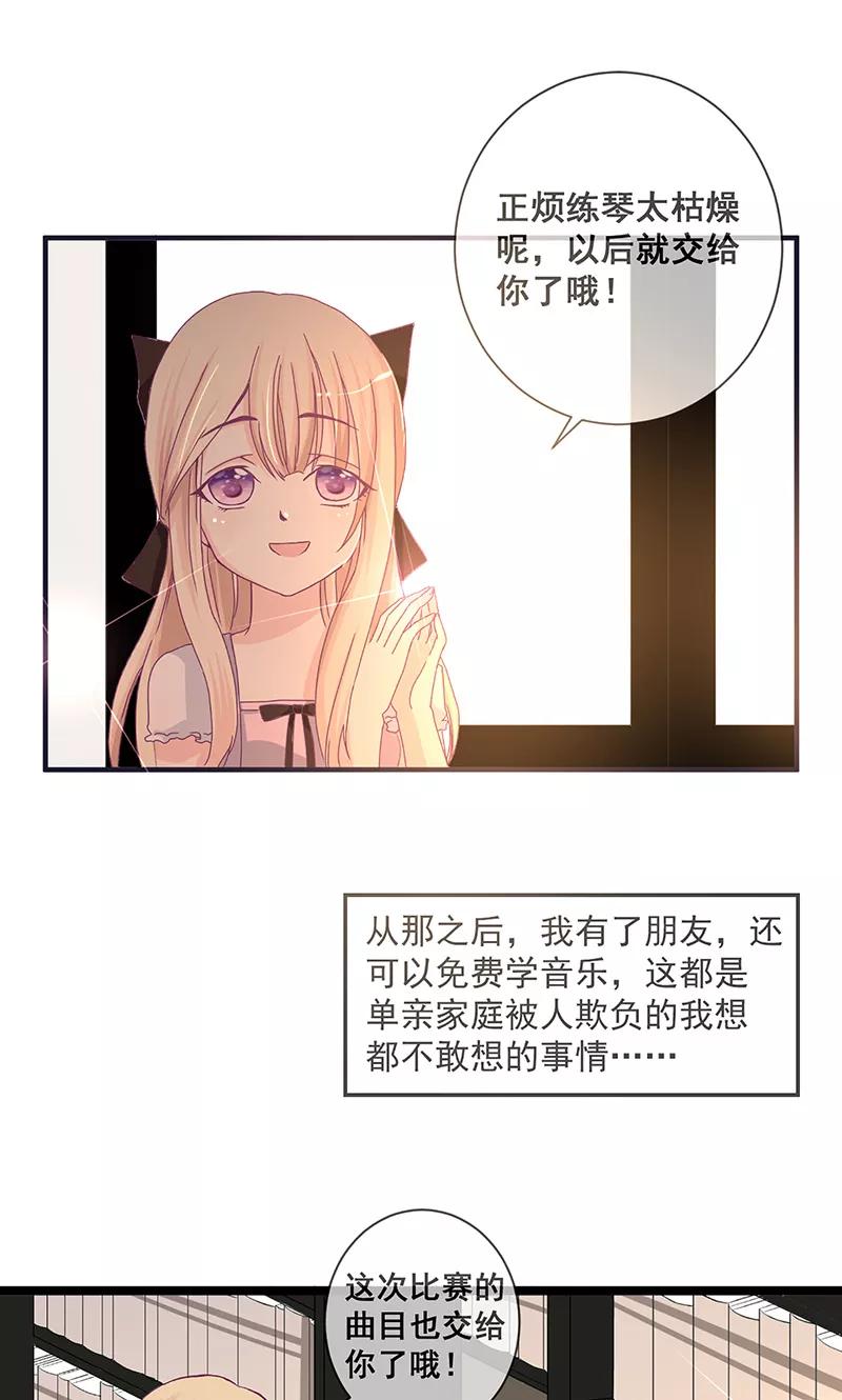 《错位恋歌》第1话 第41页