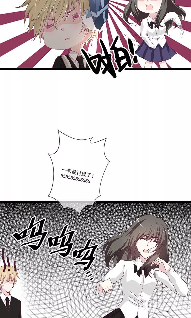 《错位恋歌》第1话 第9页