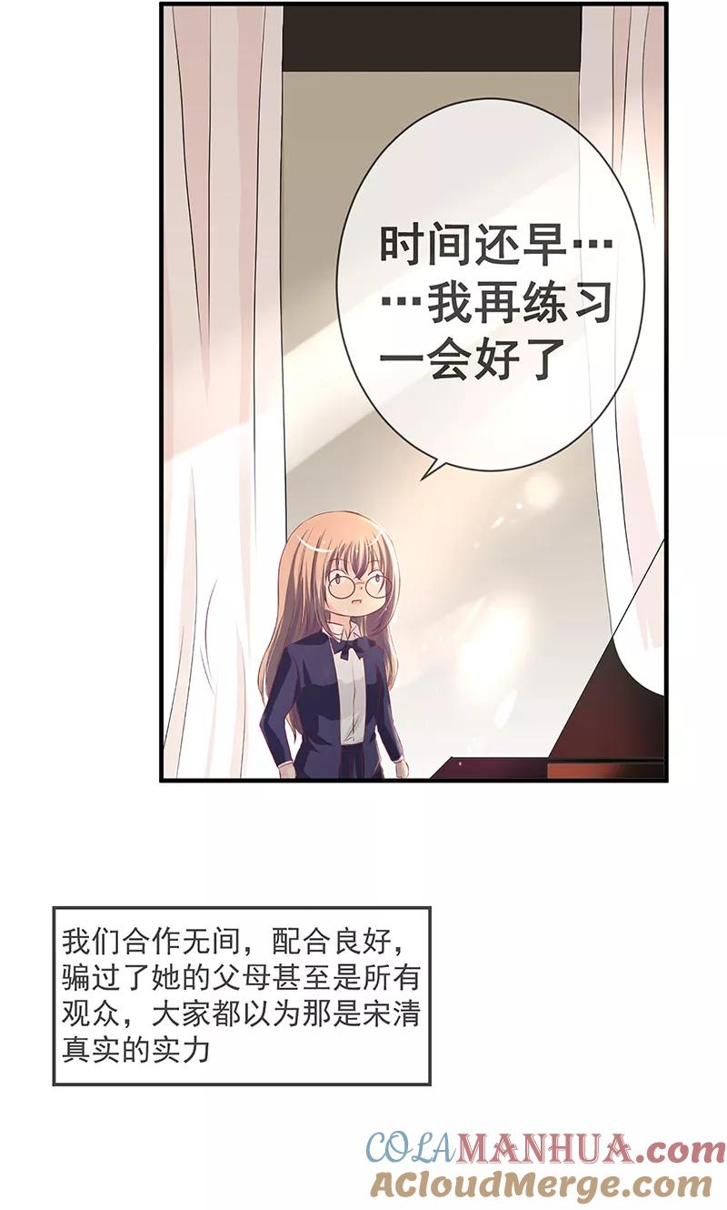 《错位恋歌》第1话 第37页