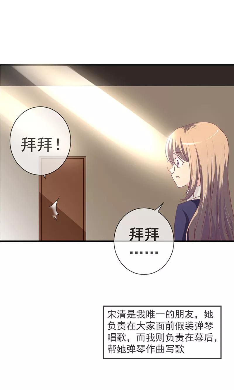 《错位恋歌》第1话 第36页