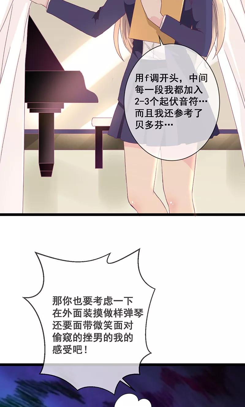 《错位恋歌》第1话 第27页