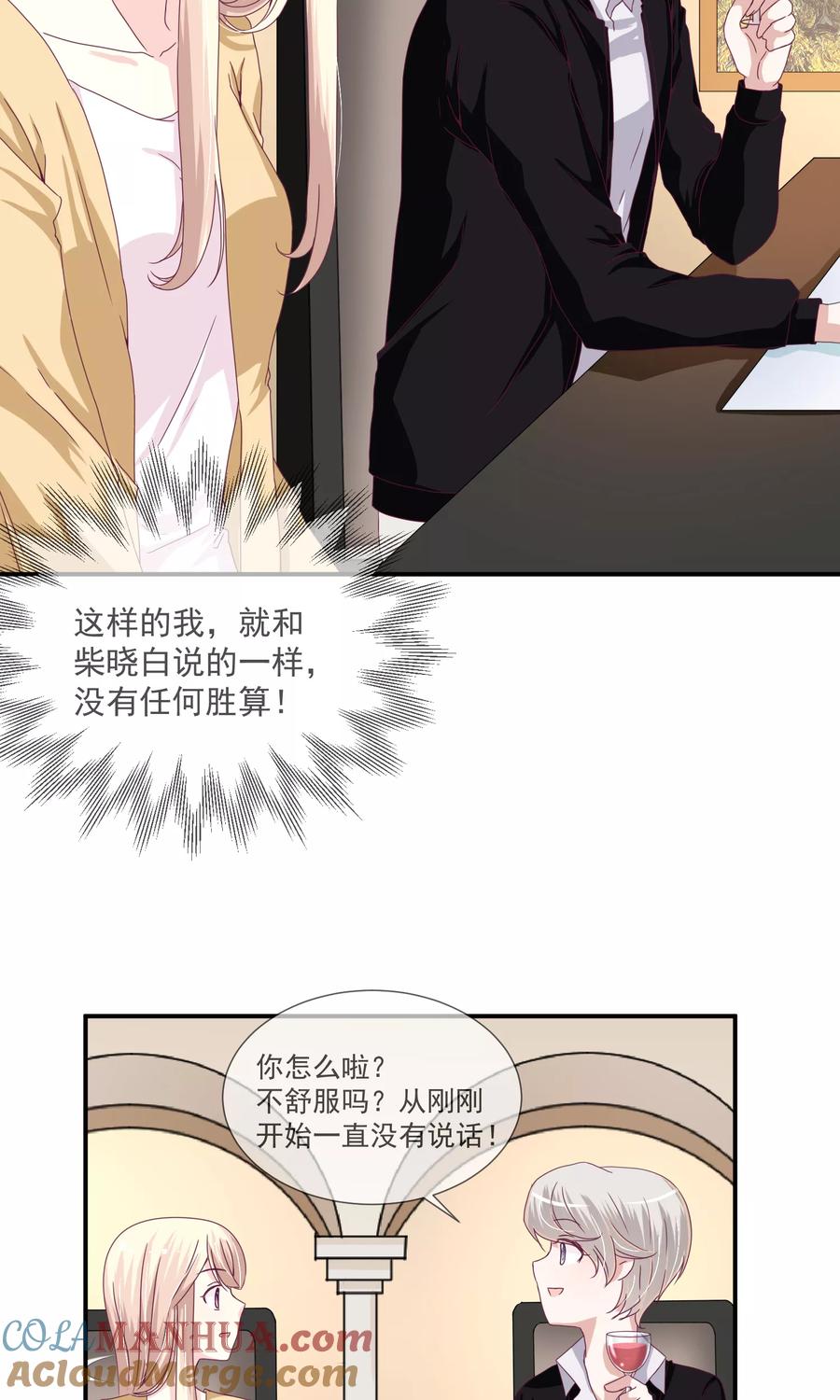 《错位恋歌》第19话 第7页