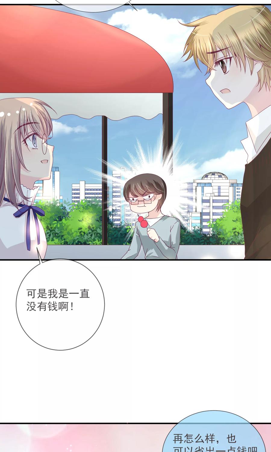《错位恋歌》第19话 第17页