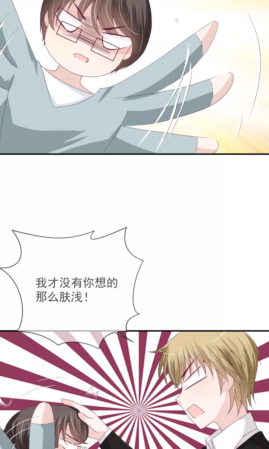 《错位恋歌》第19话 第26页