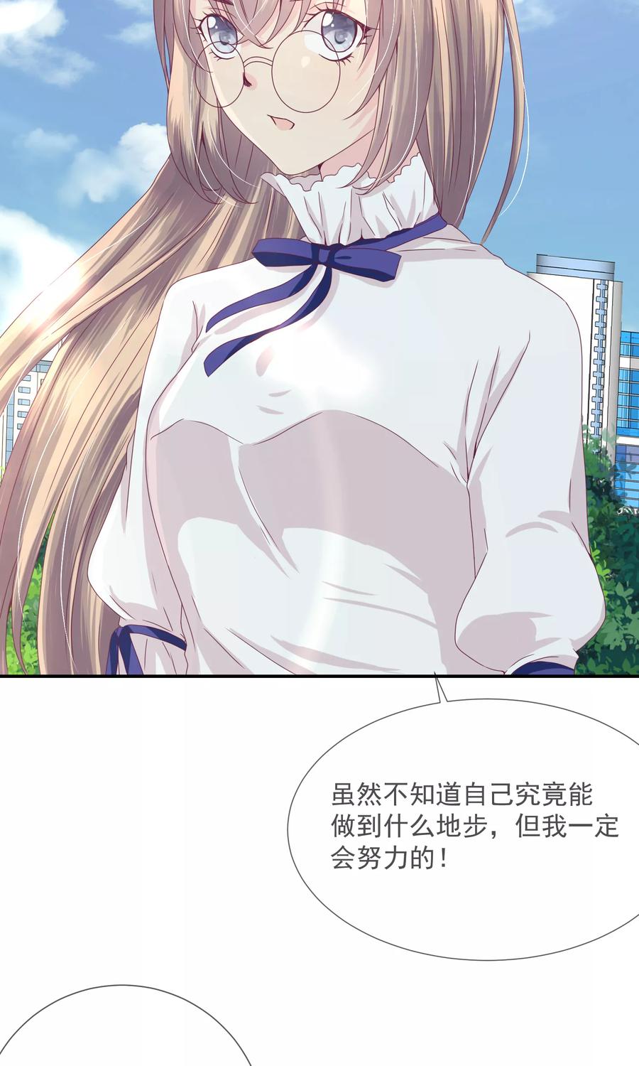 《错位恋歌》第19话 第47页