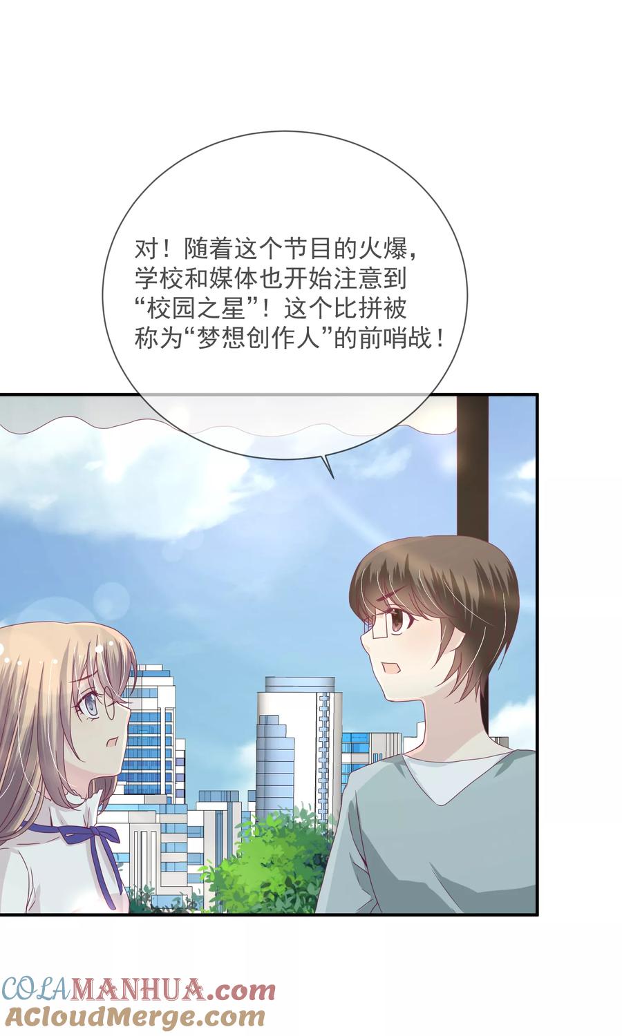 《错位恋歌》第19话 第37页