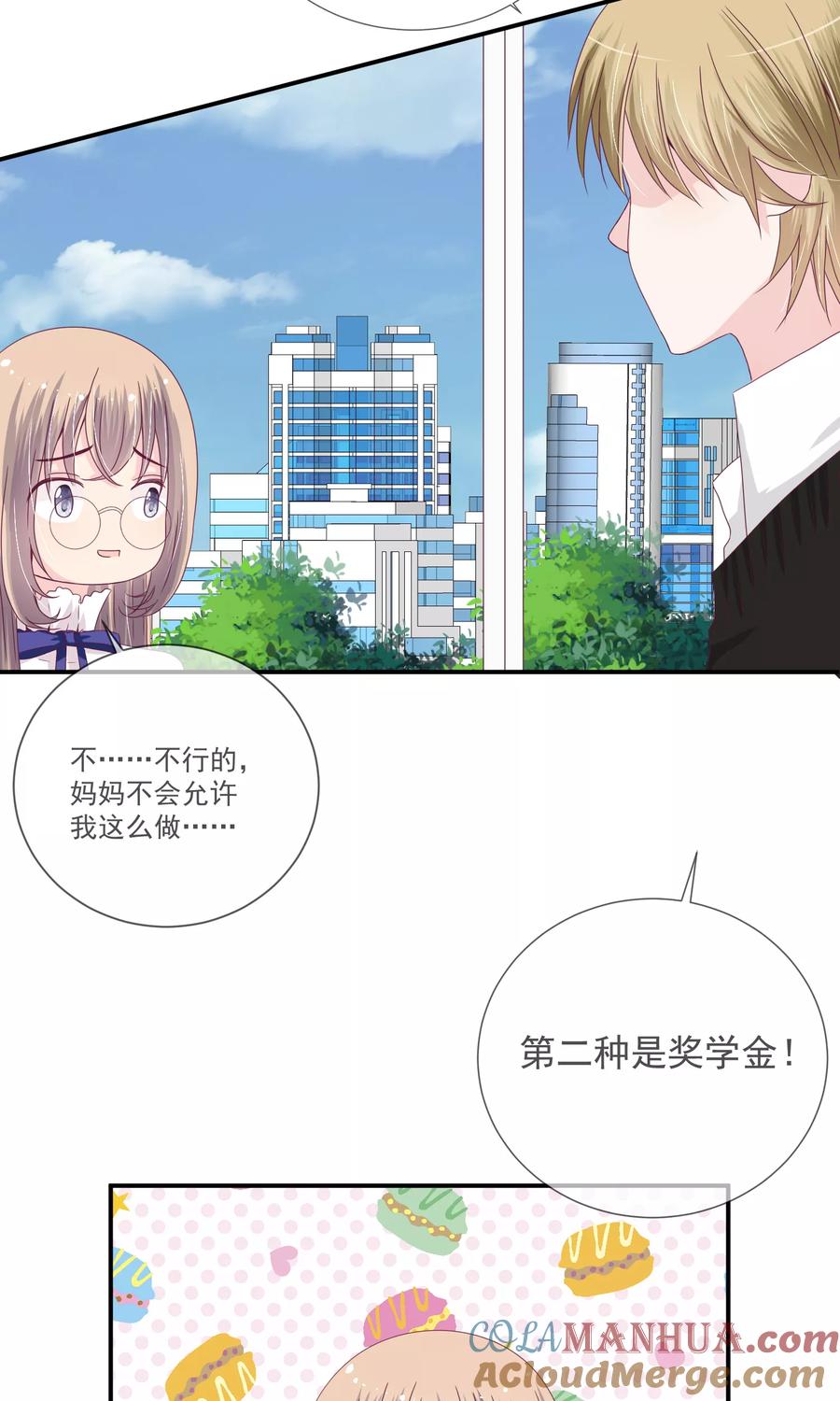 《错位恋歌》第19话 第31页