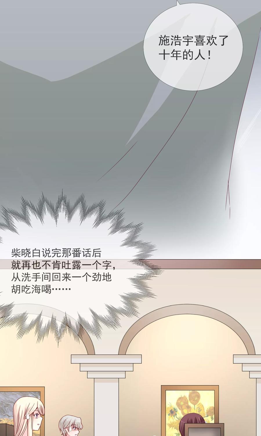 《错位恋歌》第19话 第3页