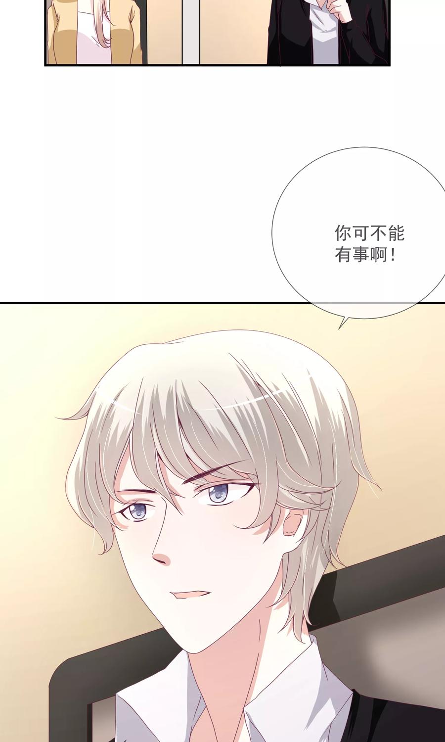 《错位恋歌》第19话 第8页