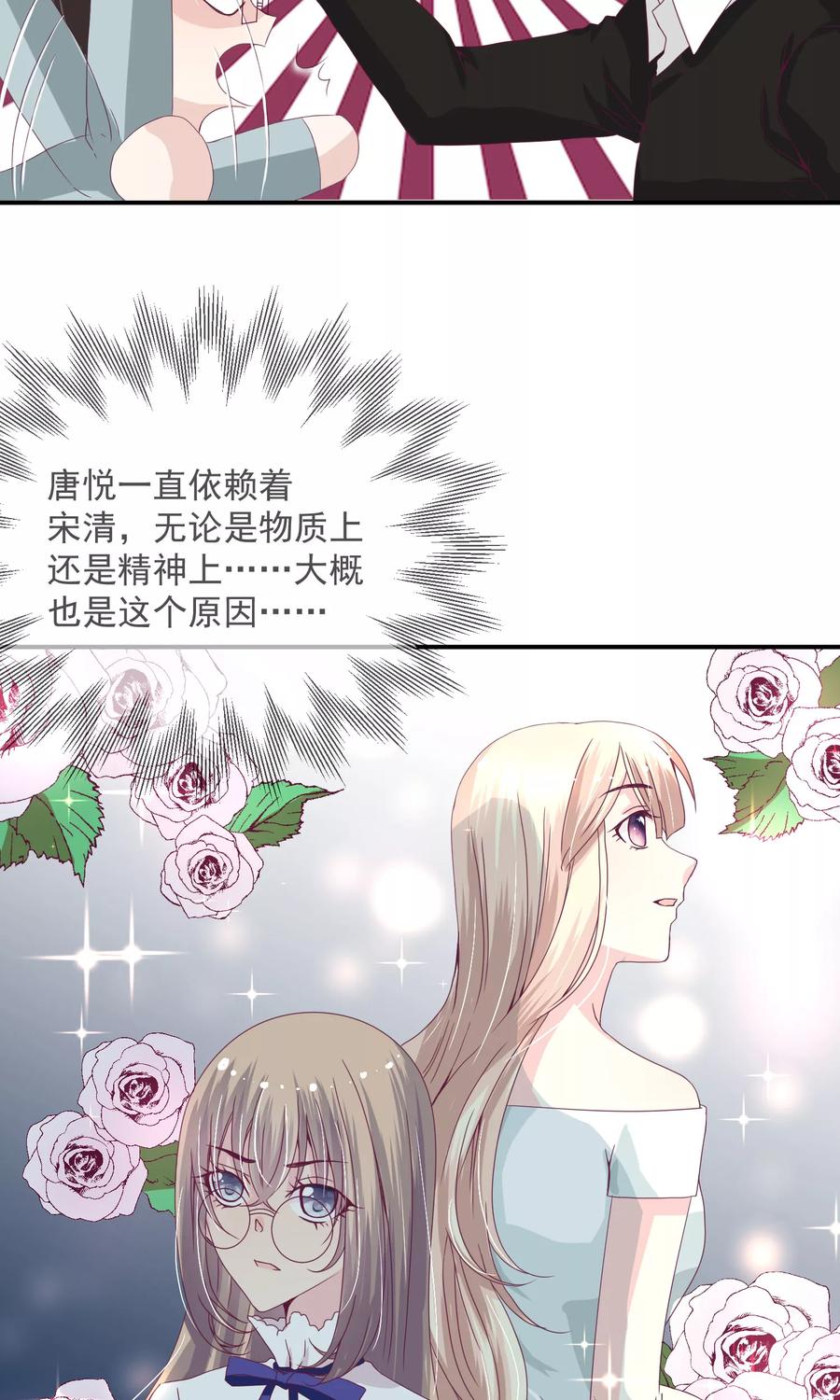 《错位恋歌》第19话 第27页