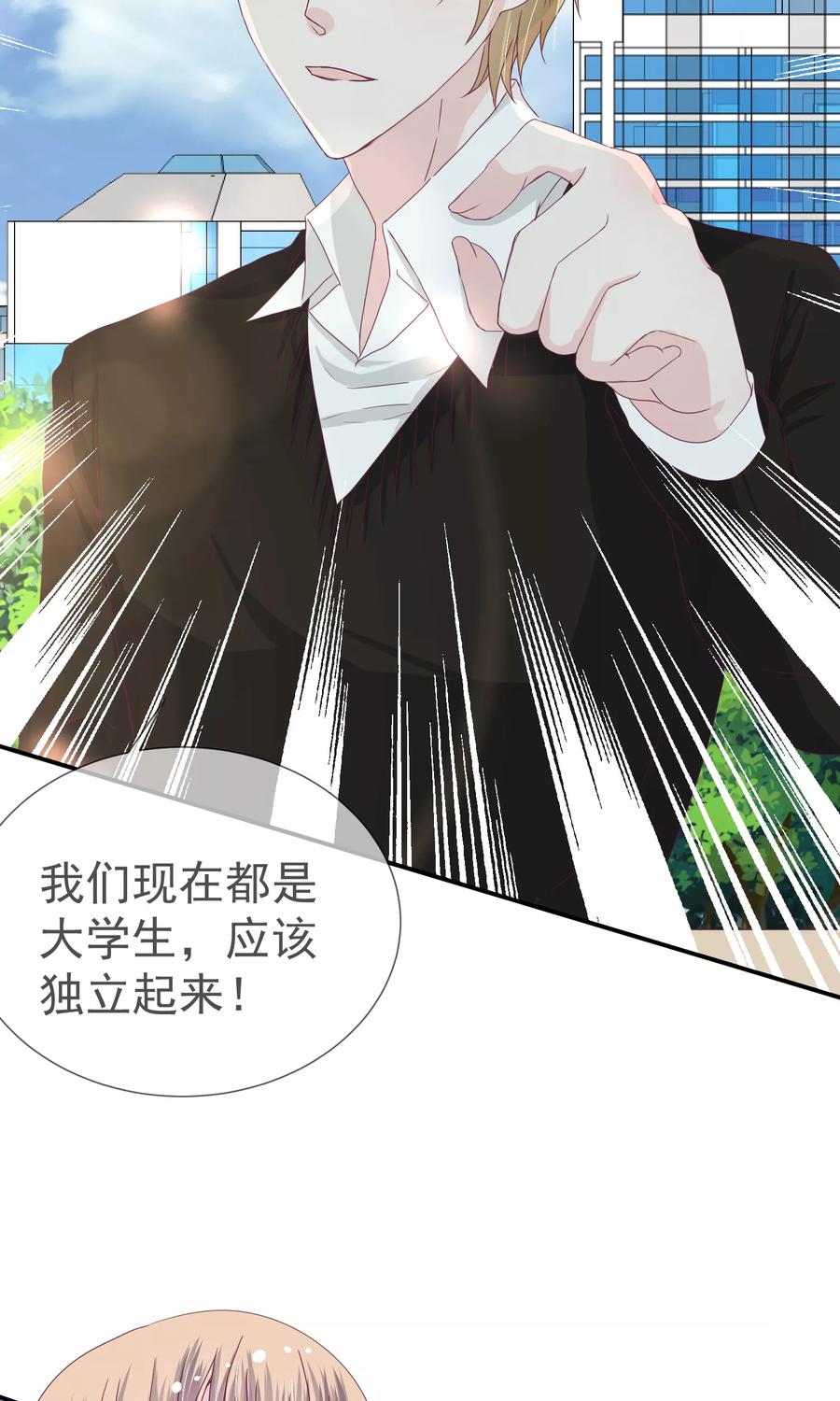 《错位恋歌》第19话 第21页