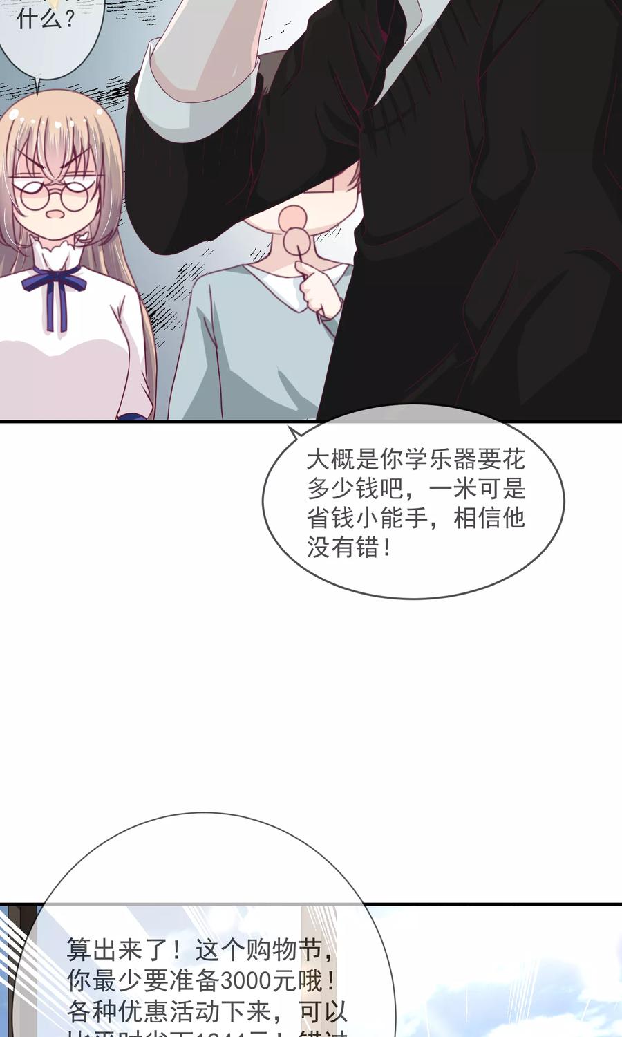 《错位恋歌》第19话 第14页