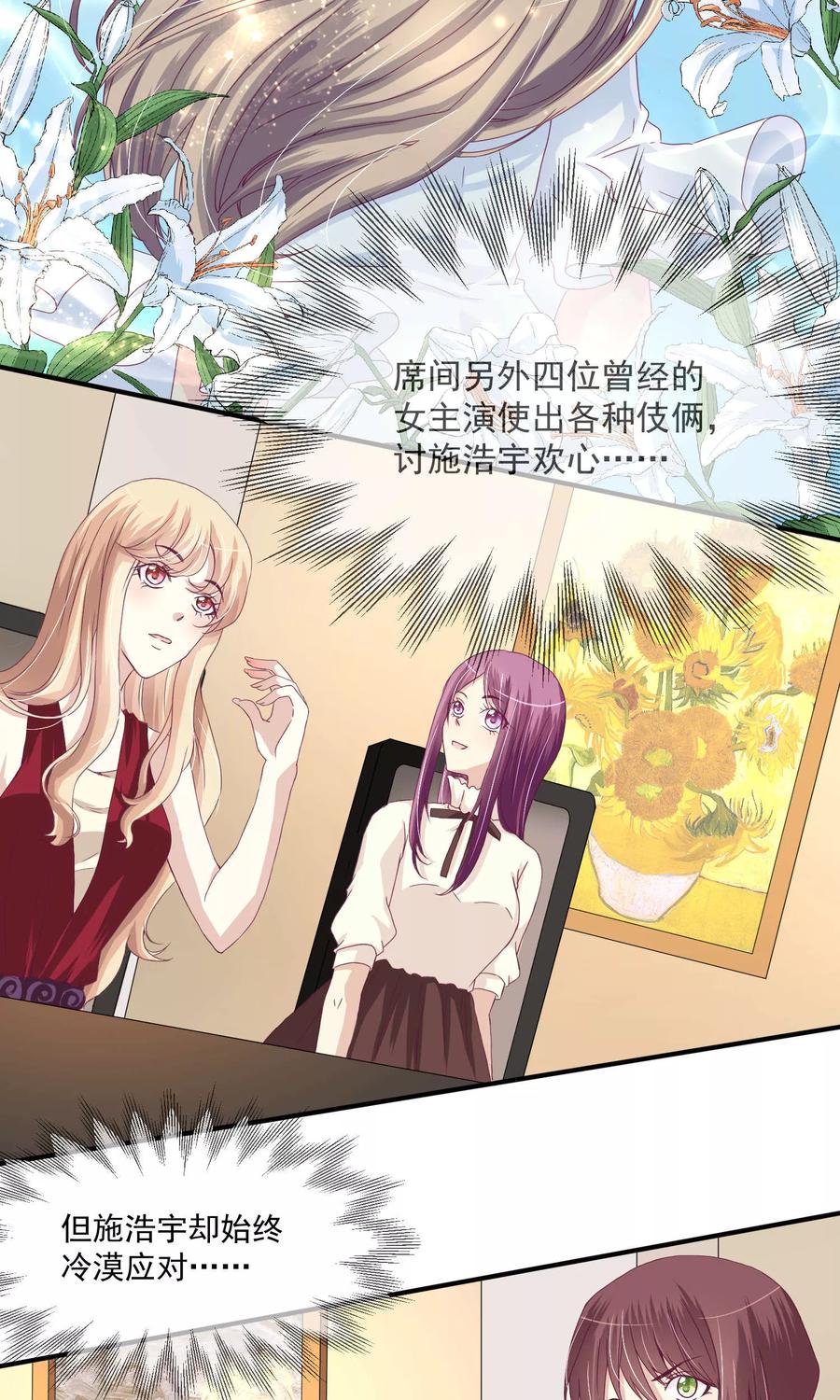 《错位恋歌》第19话 第5页