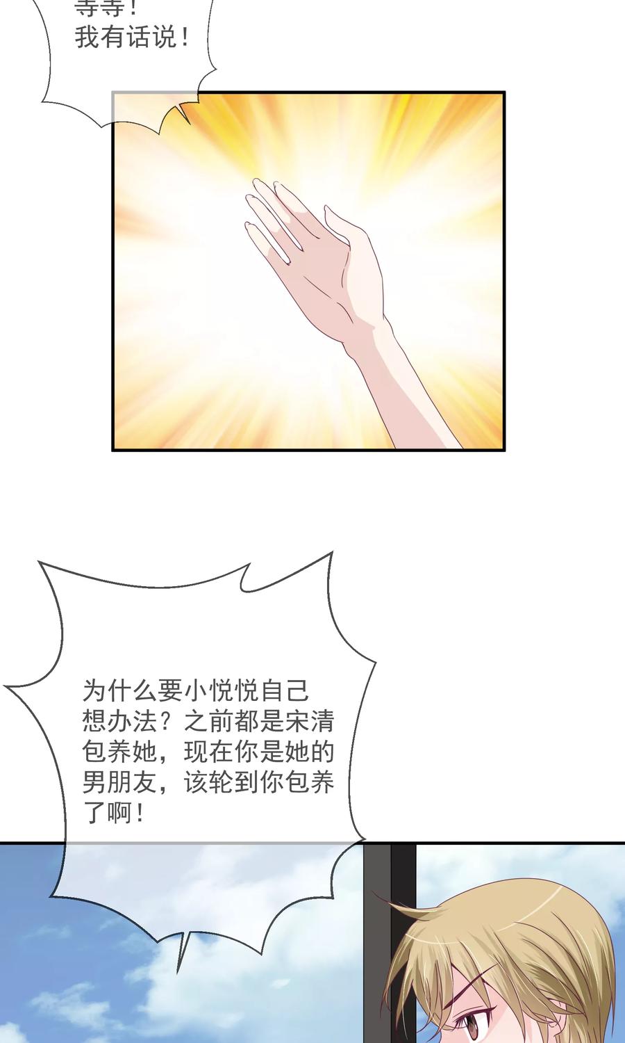 《错位恋歌》第19话 第24页