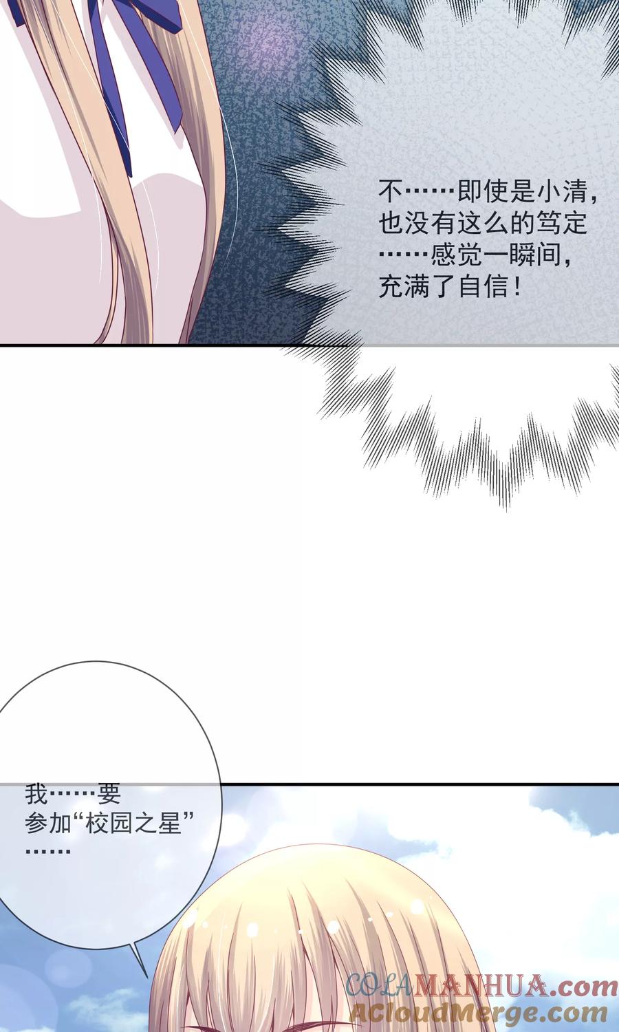 《错位恋歌》第19话 第46页