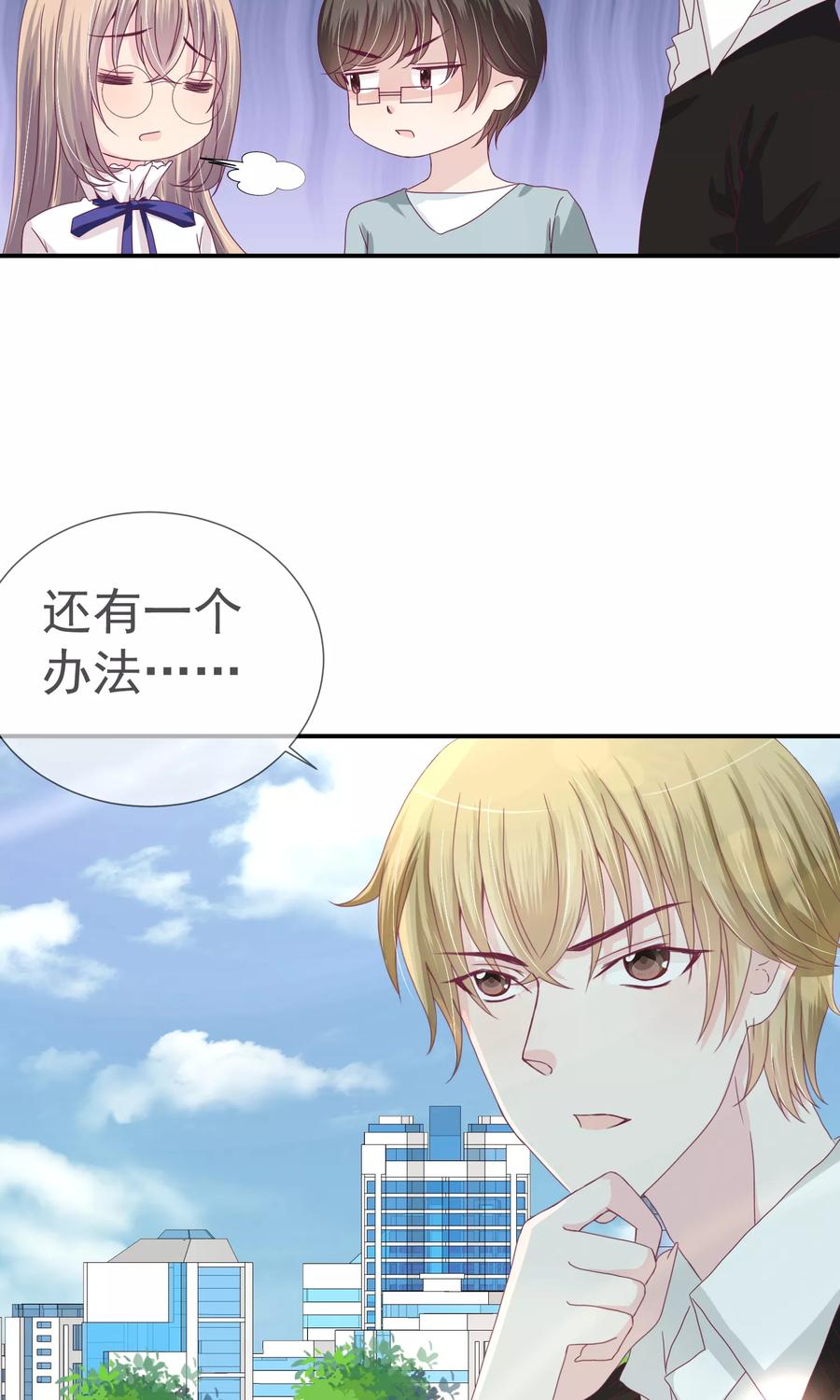 《错位恋歌》第19话 第33页
