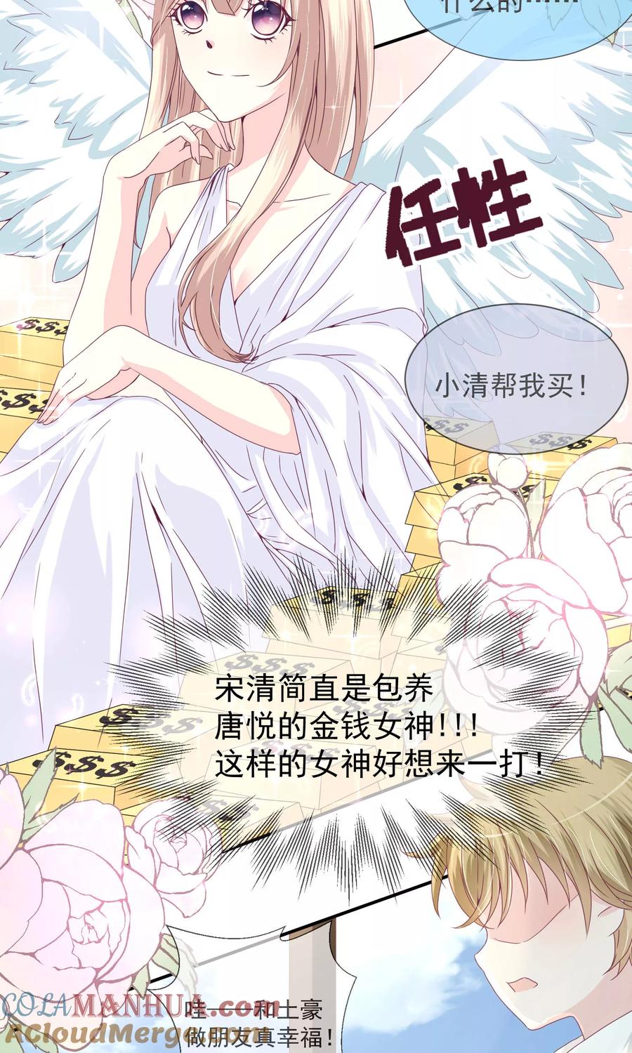 《错位恋歌》第19话 第19页