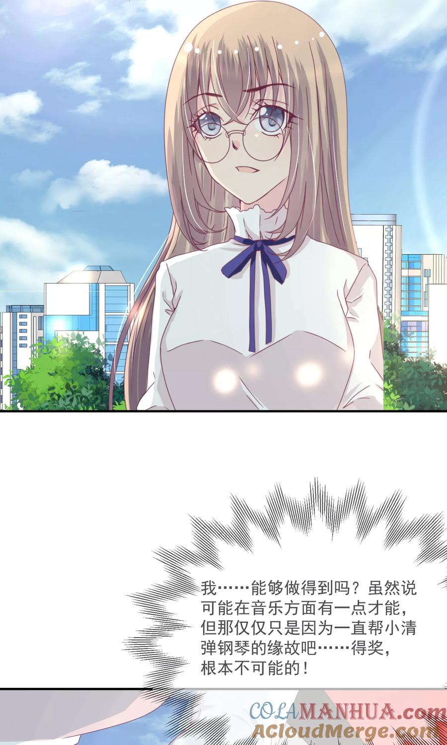 《错位恋歌》第19话 第40页