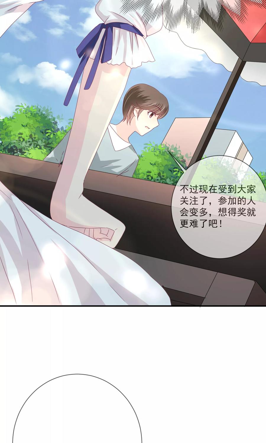 《错位恋歌》第19话 第41页