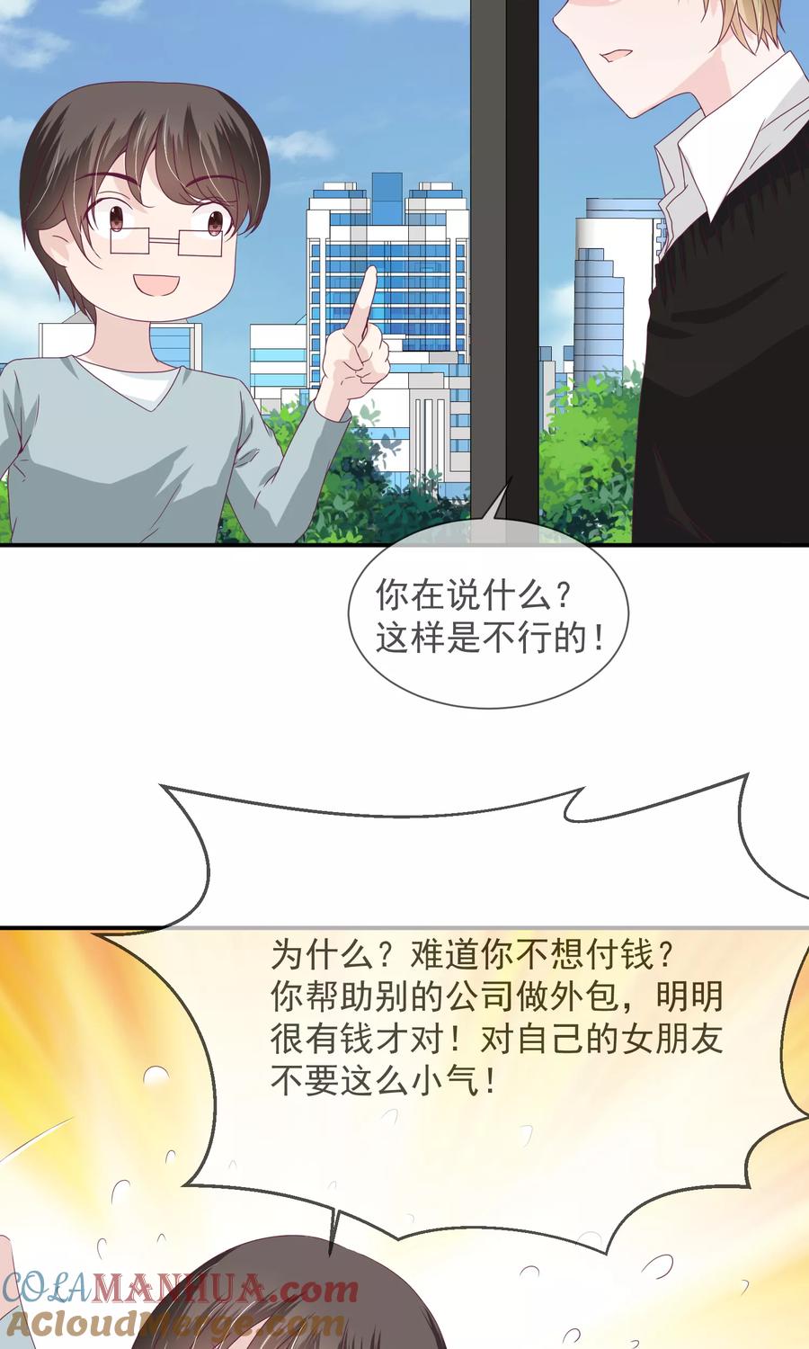 《错位恋歌》第19话 第25页