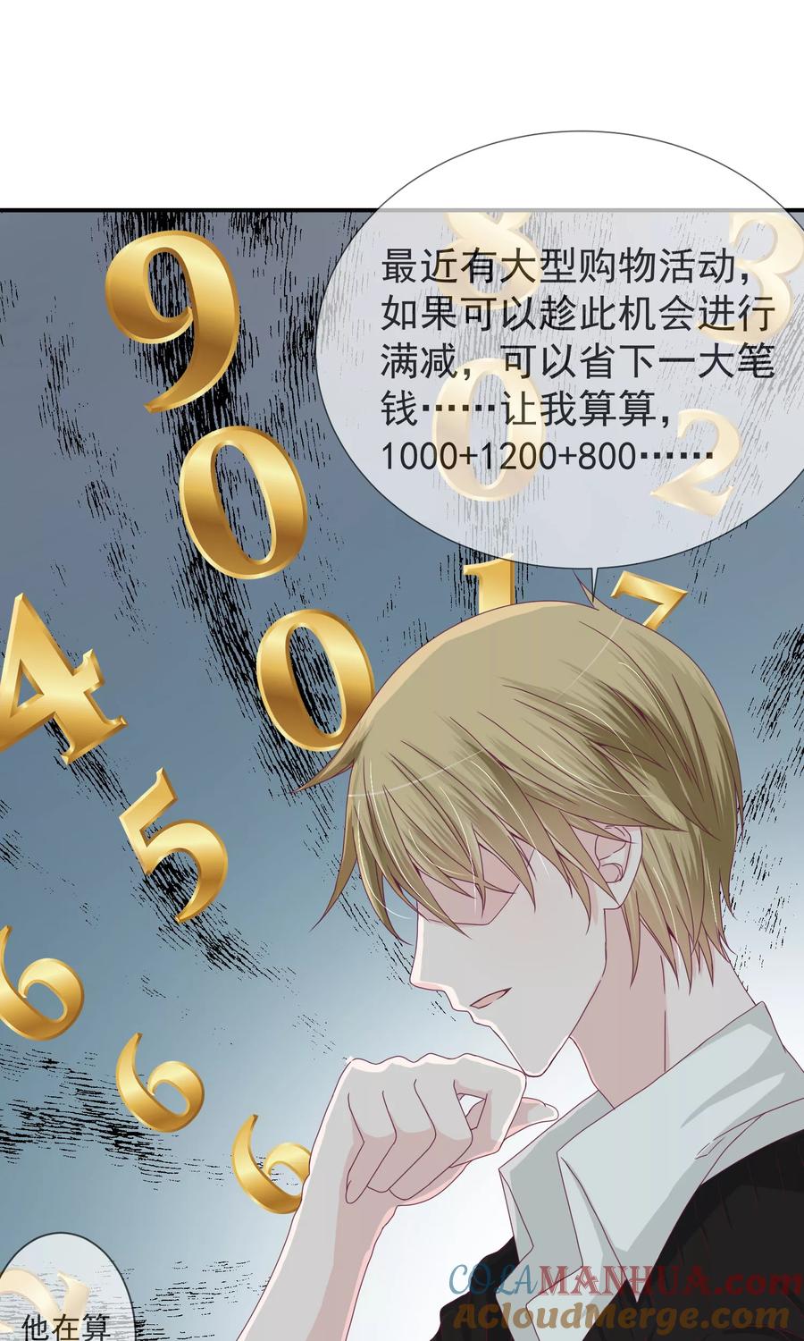 《错位恋歌》第19话 第13页
