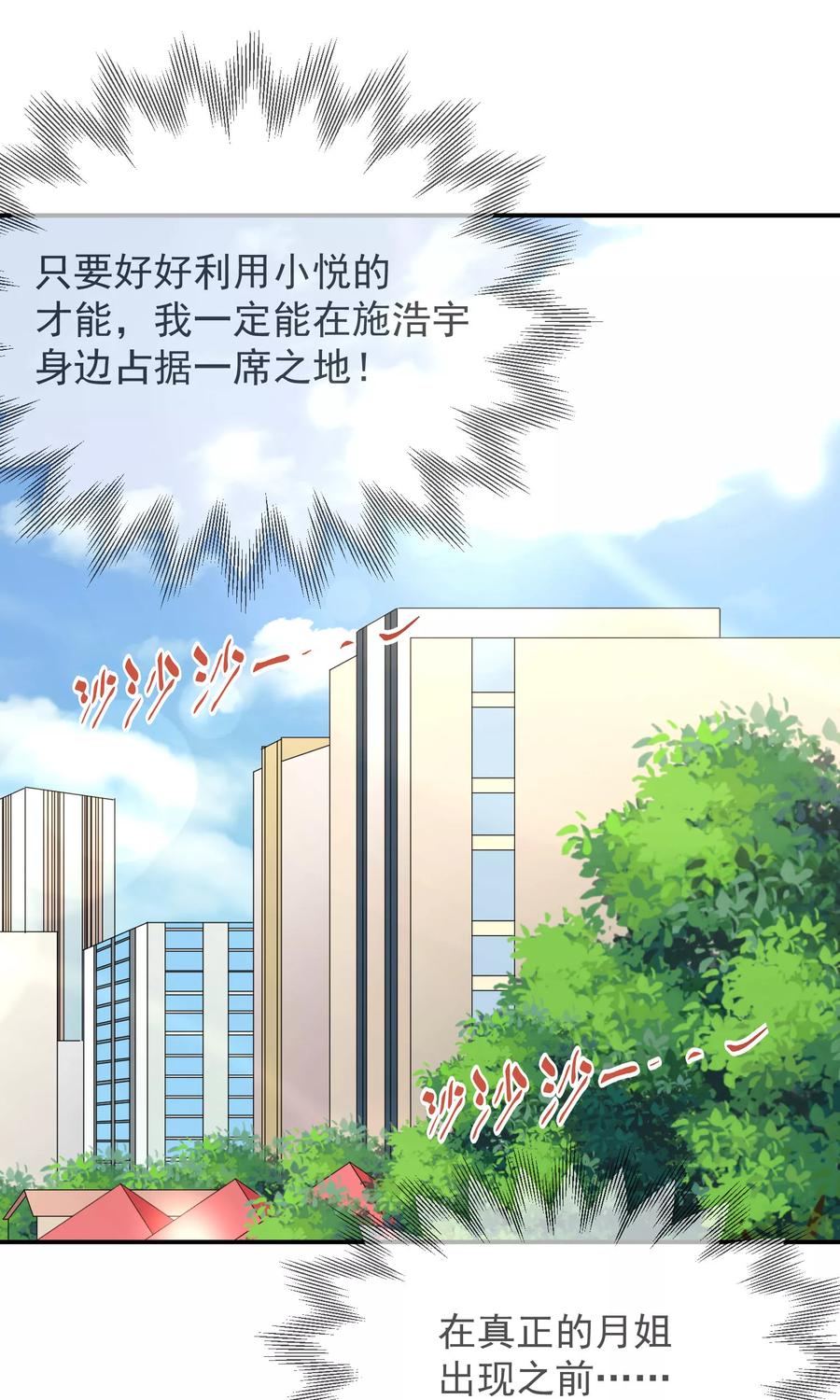 《错位恋歌》第19话 第11页