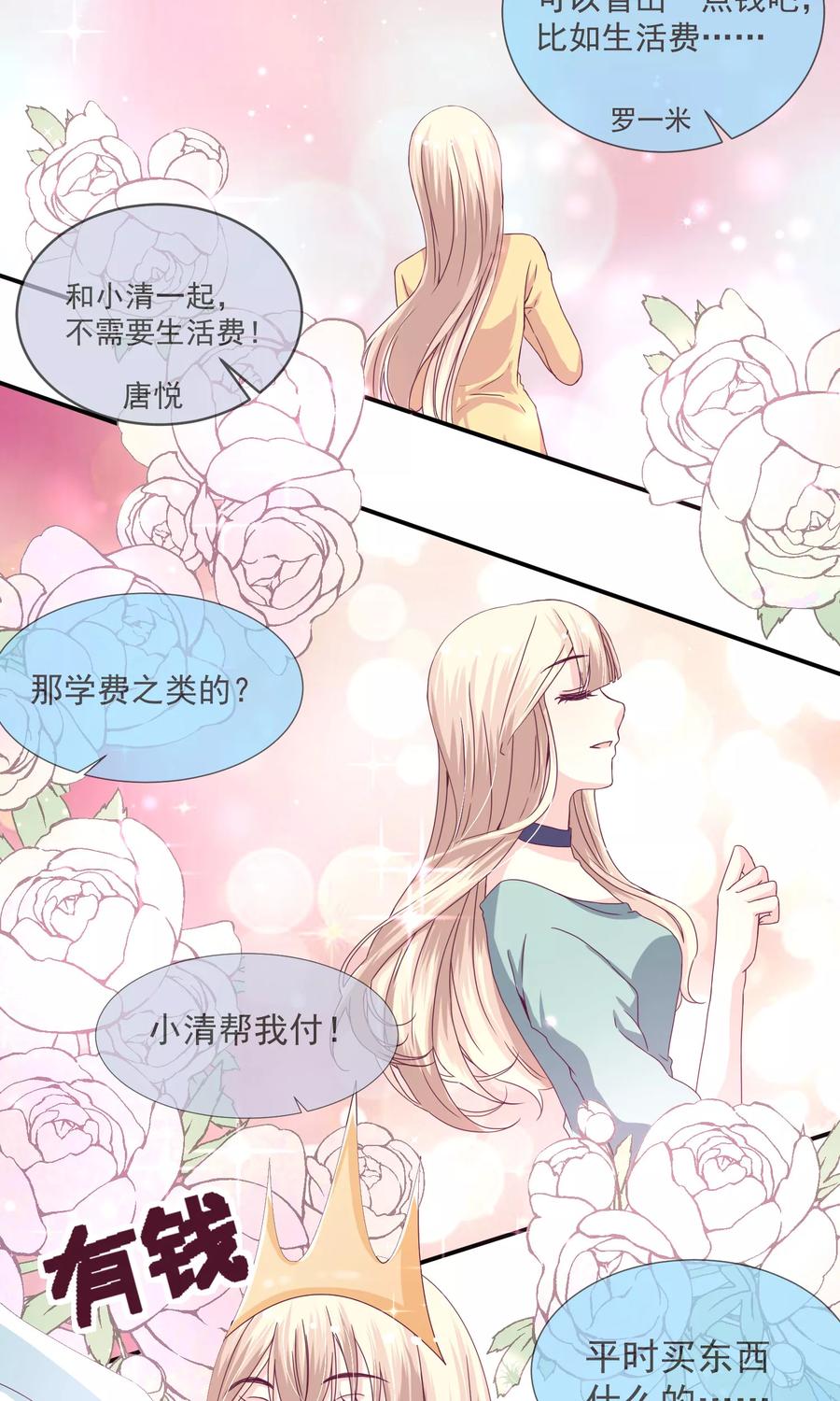 《错位恋歌》第19话 第18页