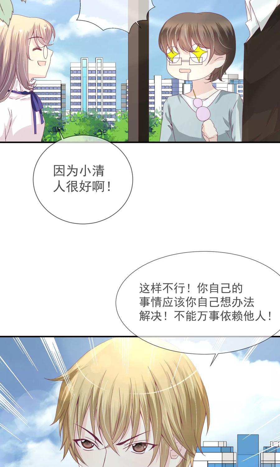 《错位恋歌》第19话 第20页