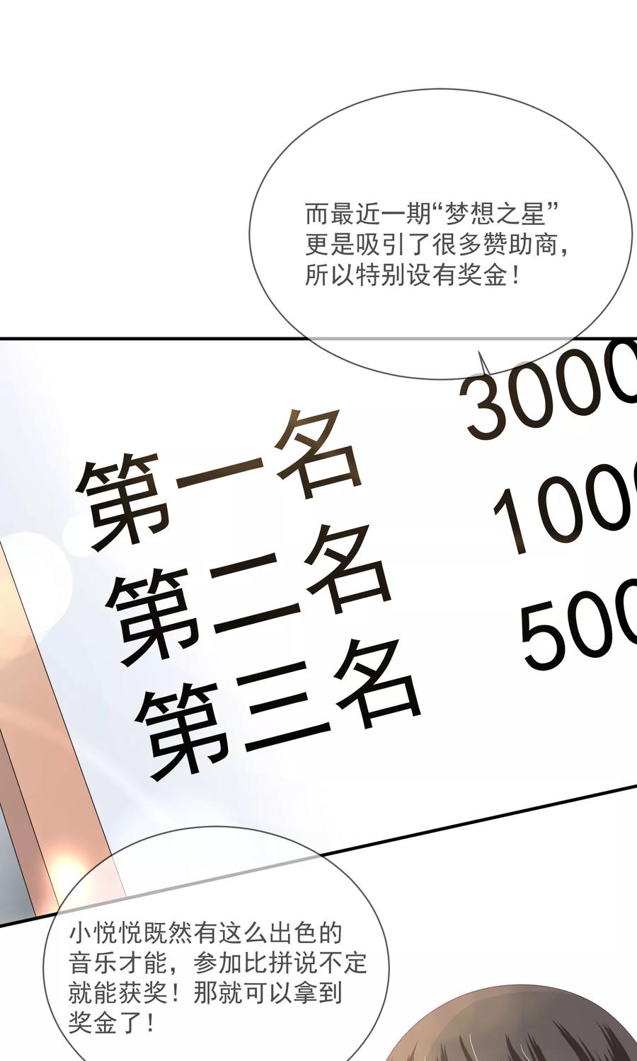 《错位恋歌》第19话 第38页