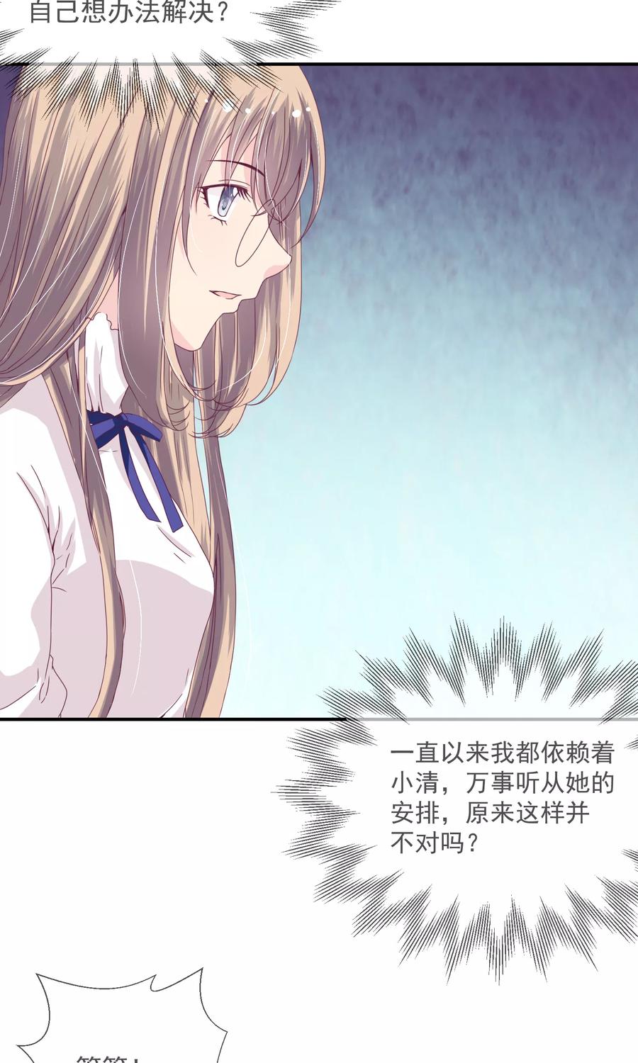 《错位恋歌》第19话 第23页