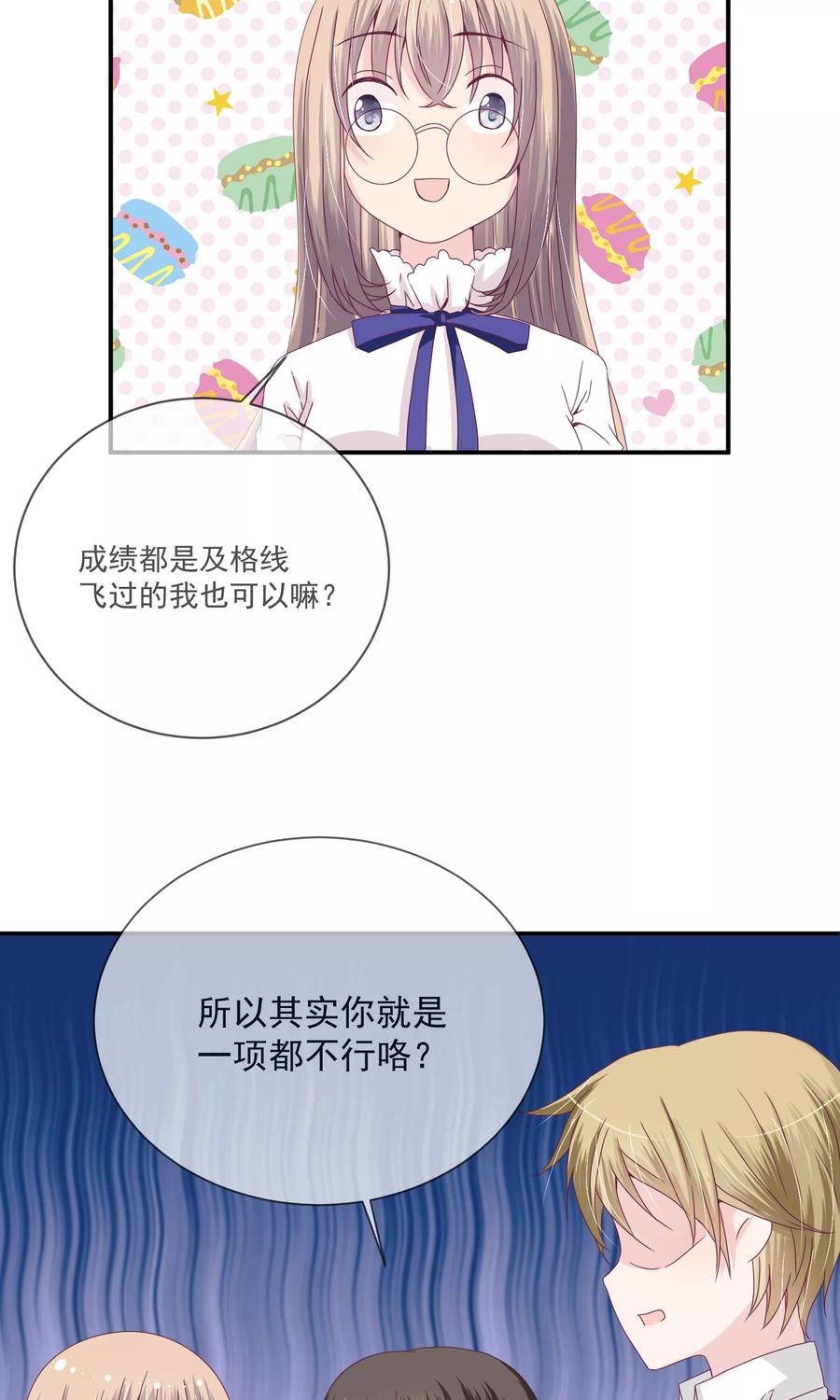 《错位恋歌》第19话 第32页